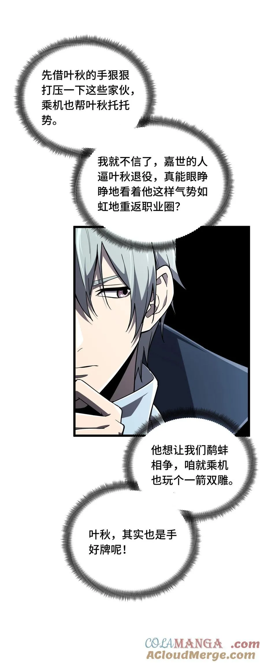第134话 互相利用 第41页
