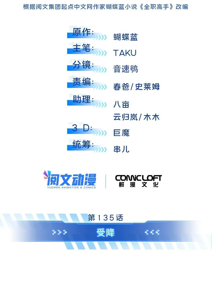 第135话 受降 第10页