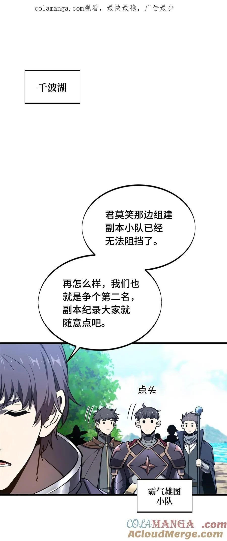 第136话 我才是叶秋 第1页