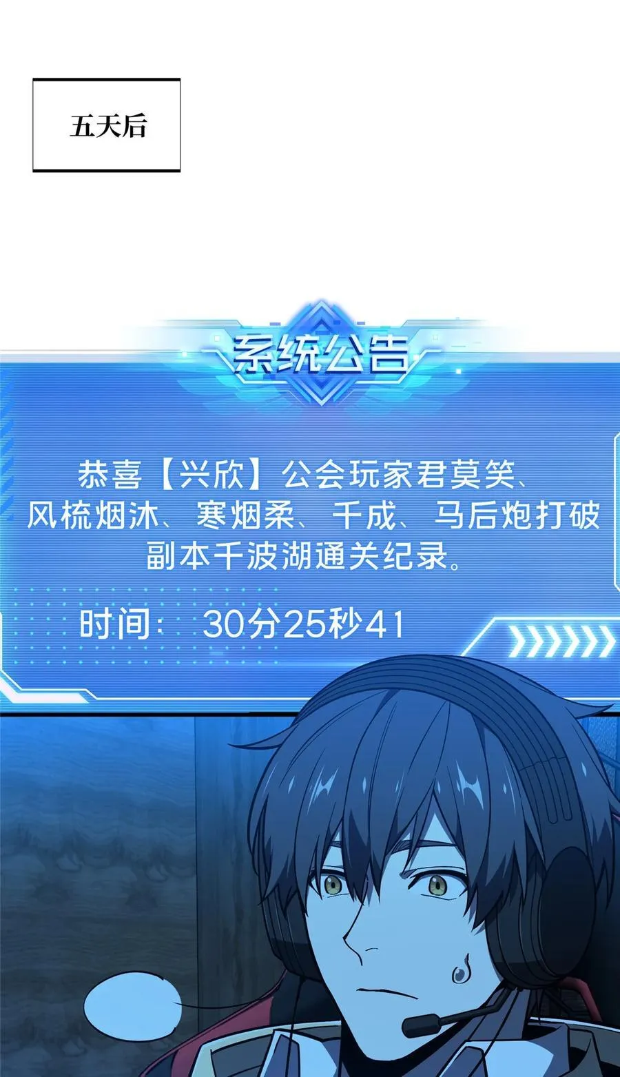 第136话 我才是叶秋 第2页