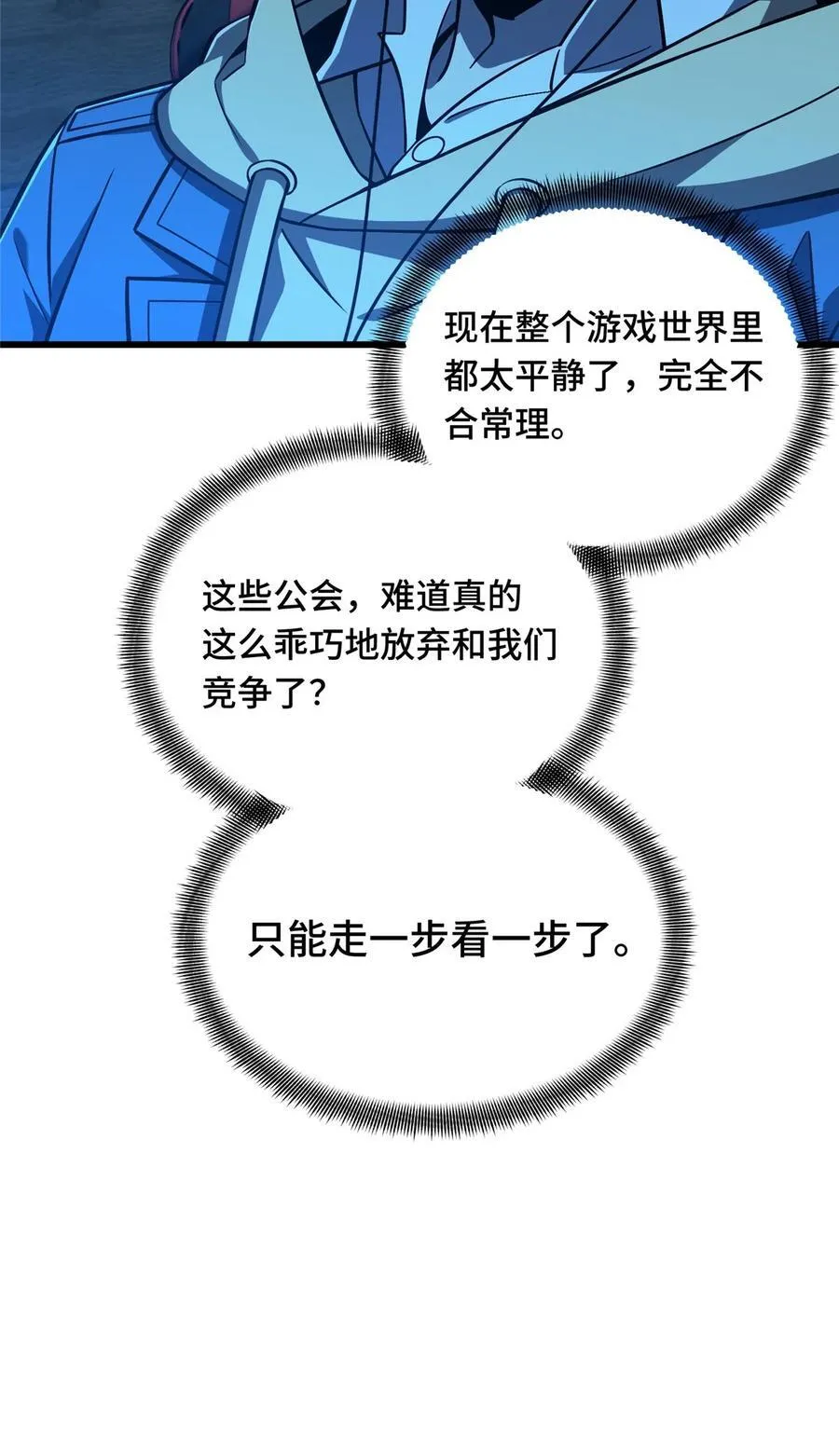 第136话 我才是叶秋 第3页