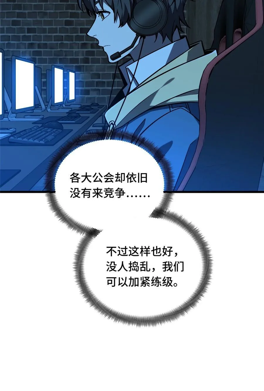第136话 我才是叶秋 第8页