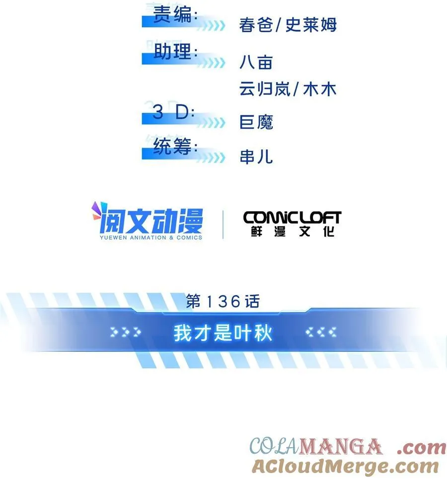 第136话 我才是叶秋 第10页