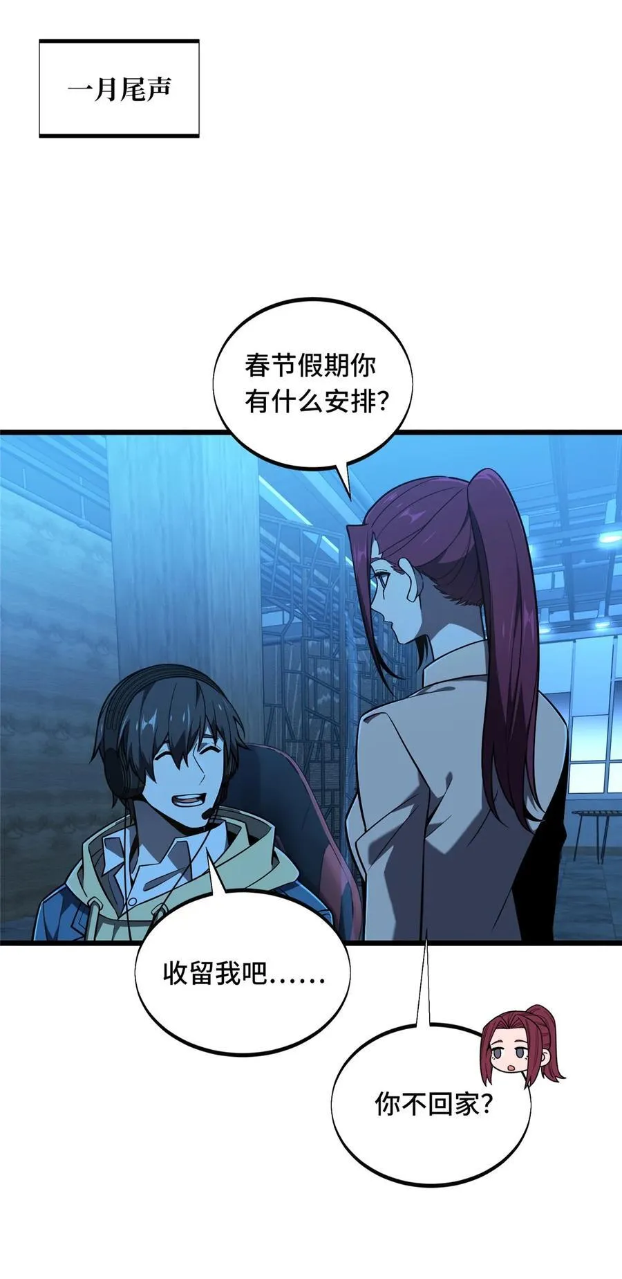 第136话 我才是叶秋 第11页