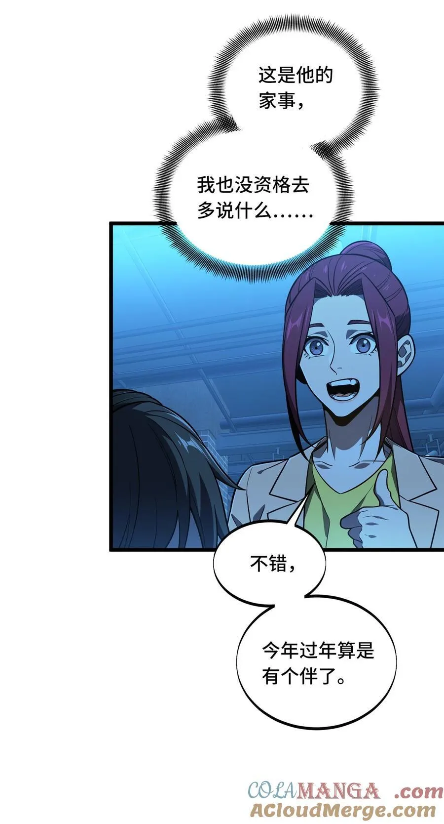 第136话 我才是叶秋 第13页