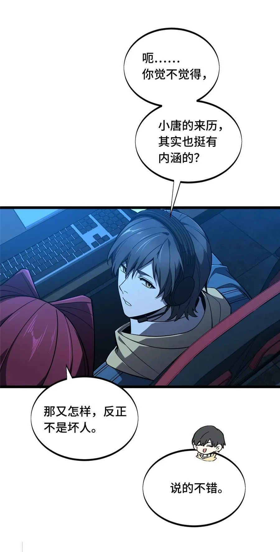 第136话 我才是叶秋 第15页