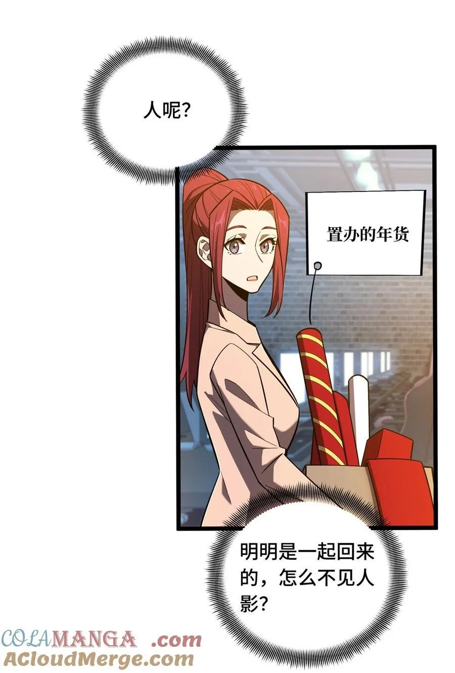 第136话 我才是叶秋 第19页