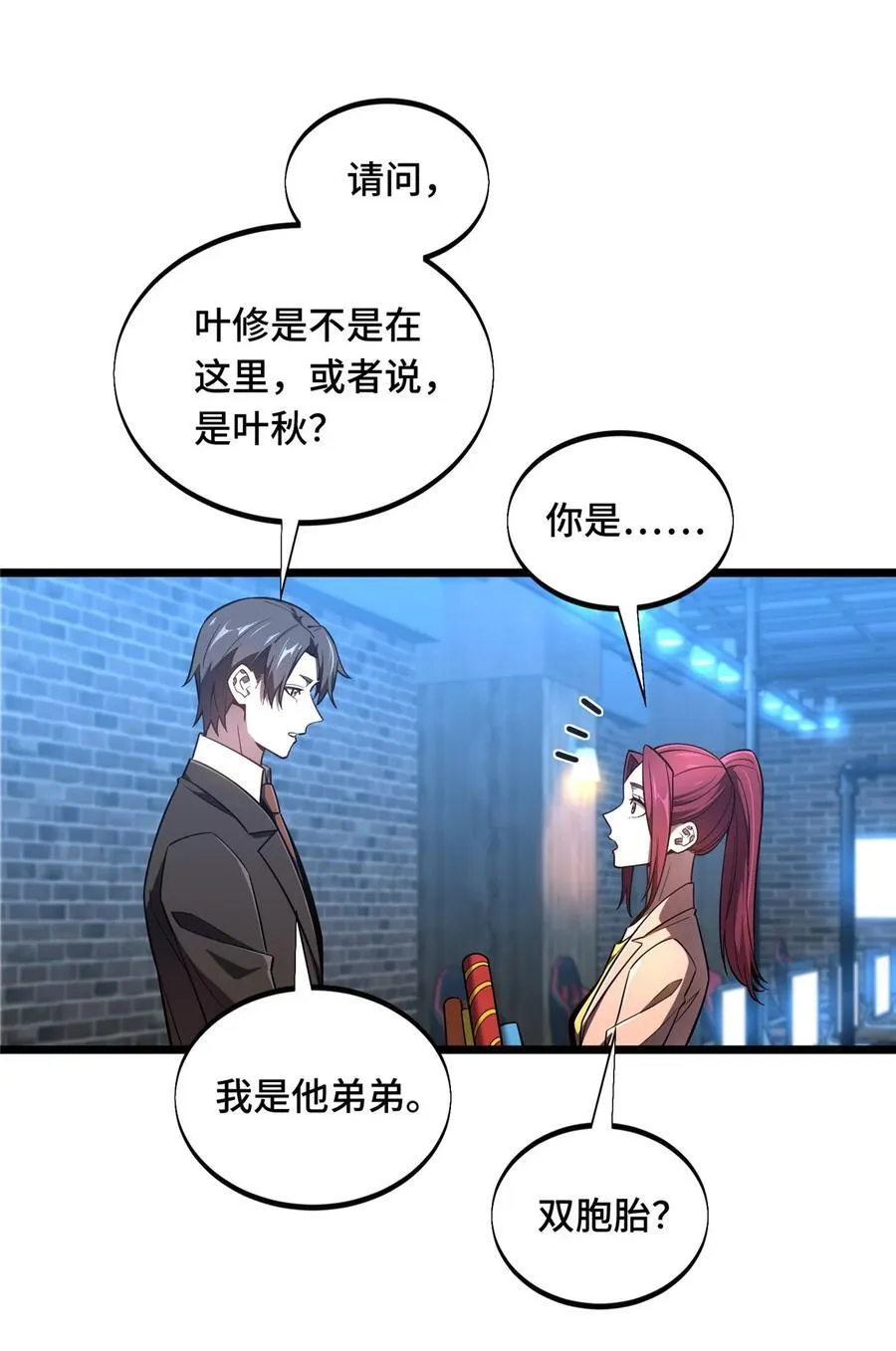 第136话 我才是叶秋 第23页