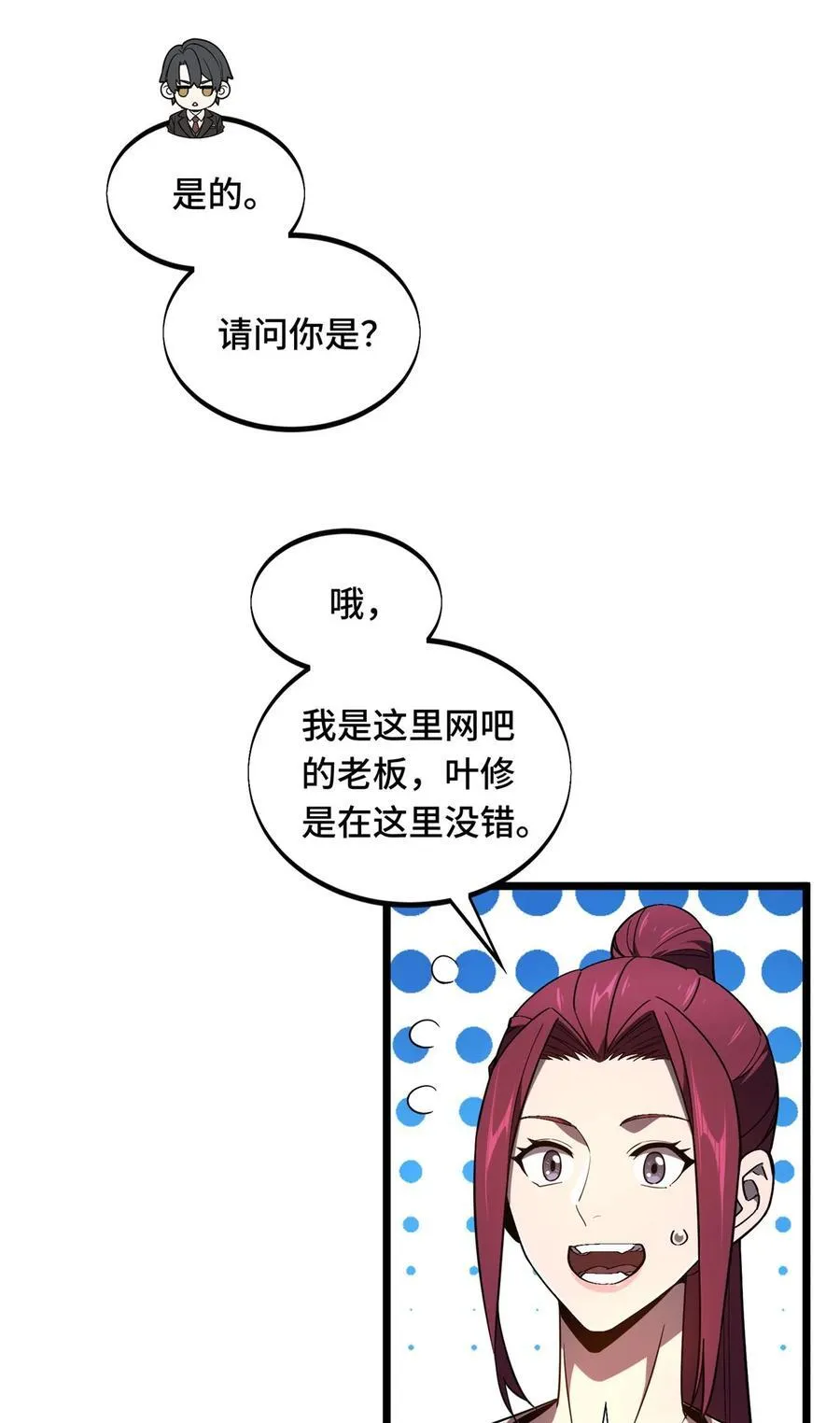 第136话 我才是叶秋 第24页