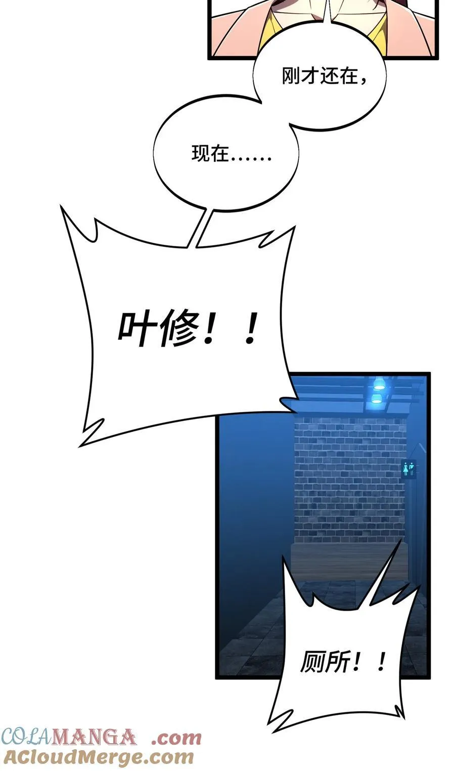 第136话 我才是叶秋 第25页