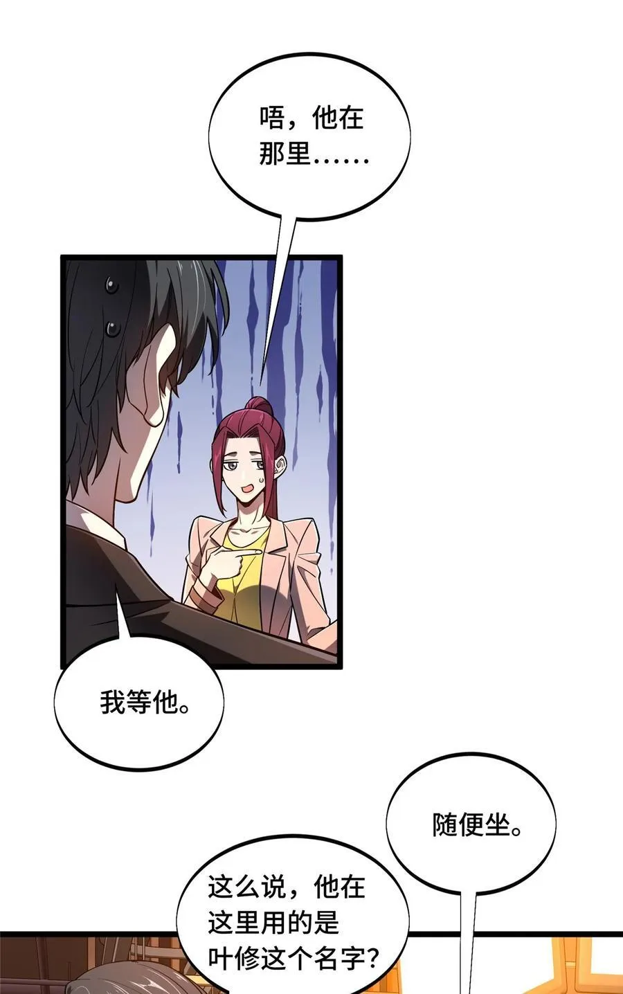 第136话 我才是叶秋 第26页