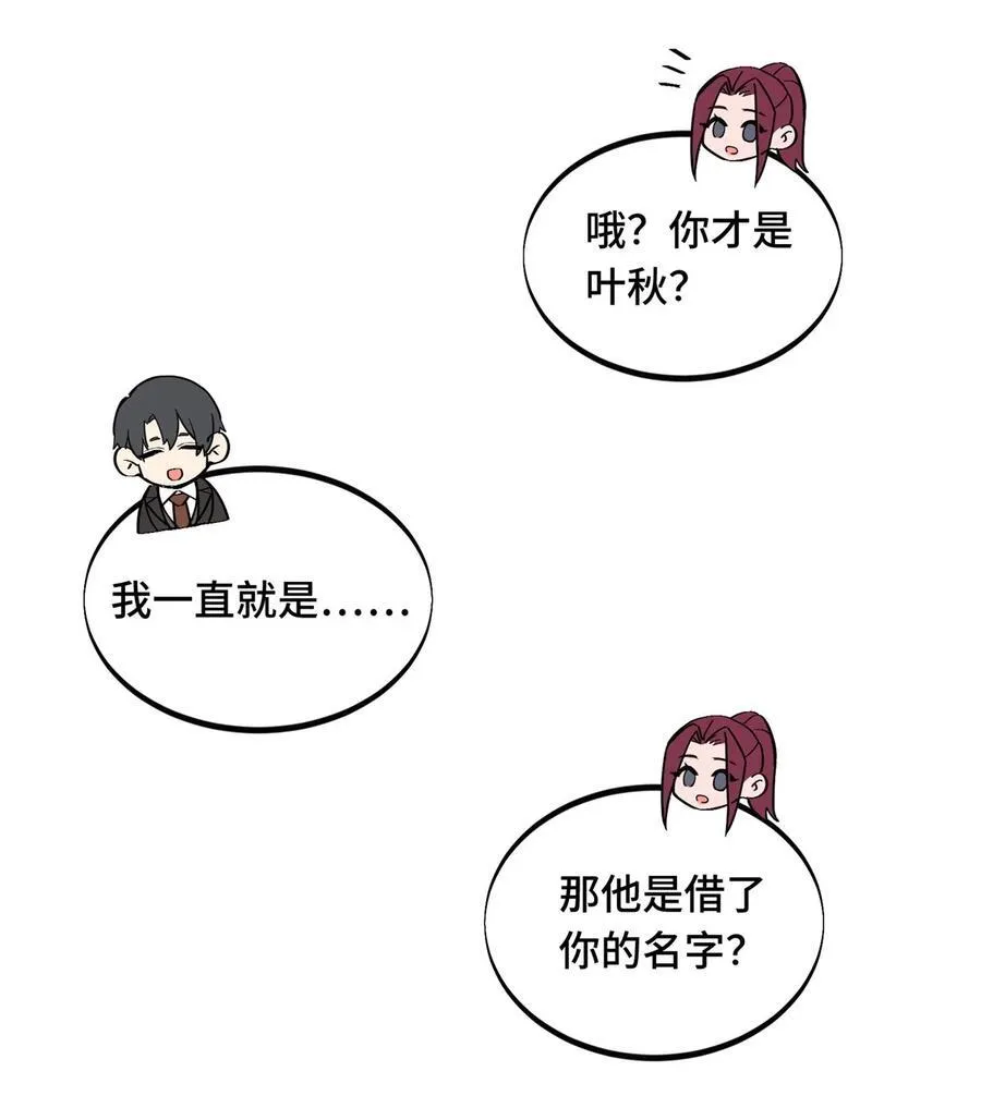 第136话 我才是叶秋 第29页