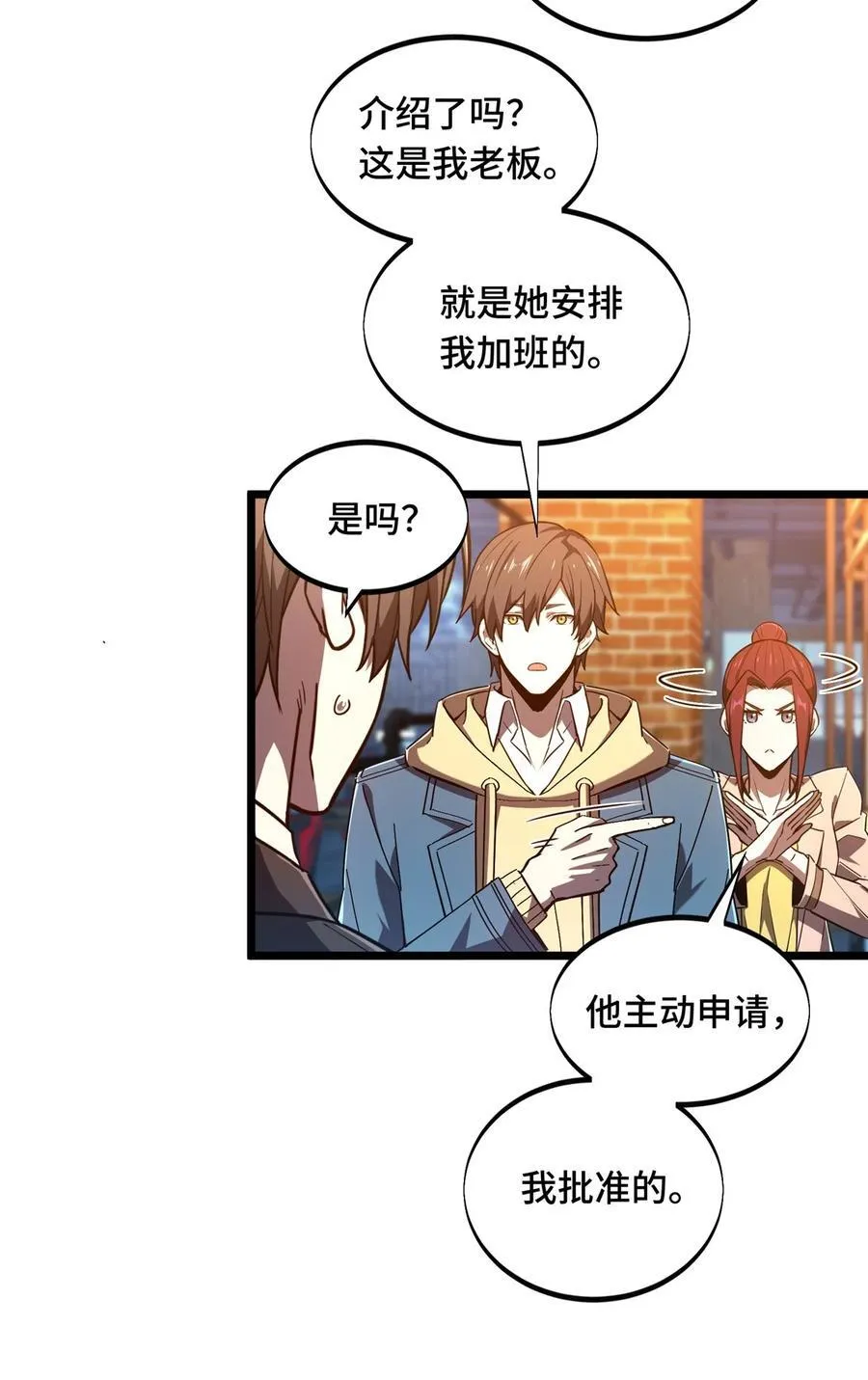 第136话 我才是叶秋 第32页