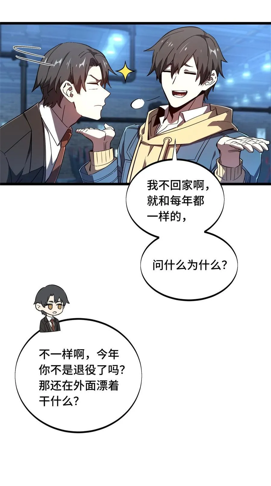 第136话 我才是叶秋 第33页