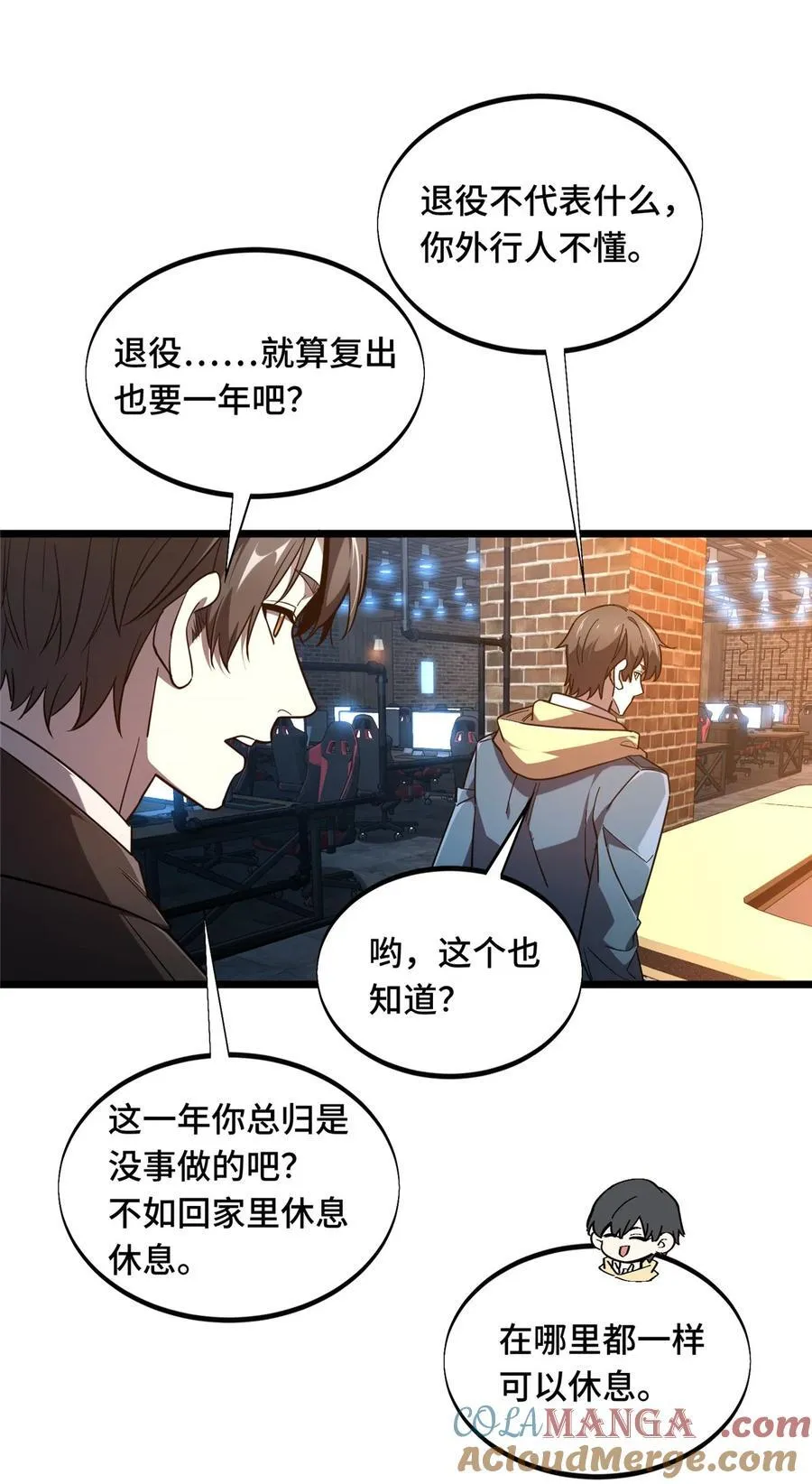第136话 我才是叶秋 第34页