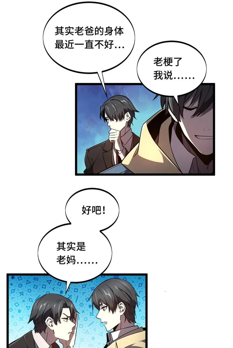 第136话 我才是叶秋 第35页