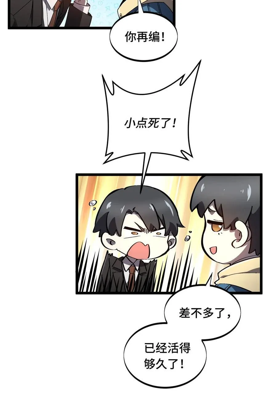 第136话 我才是叶秋 第36页