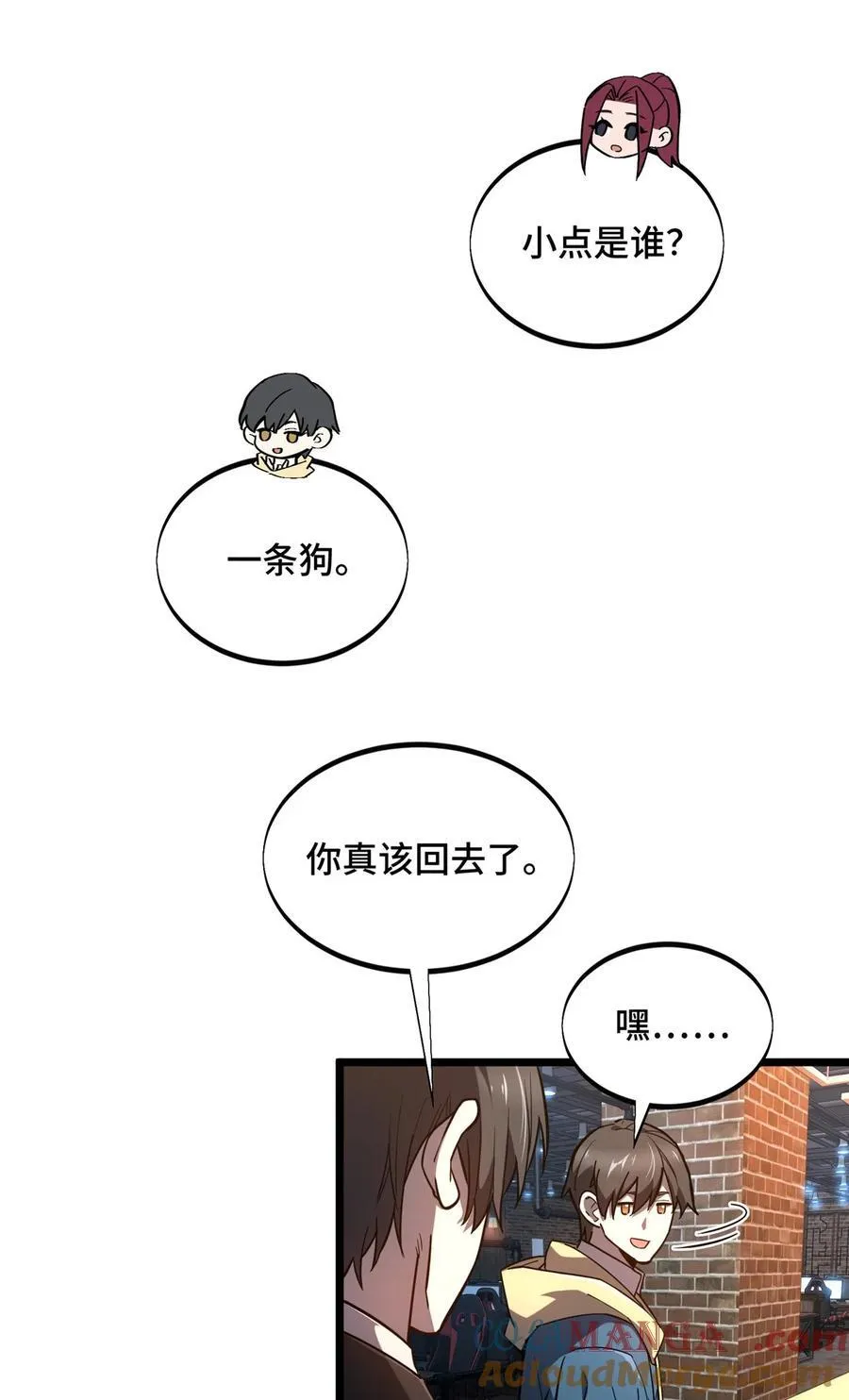 第136话 我才是叶秋 第37页