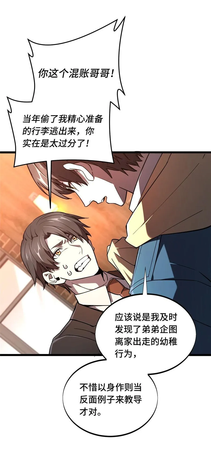 第136话 我才是叶秋 第39页