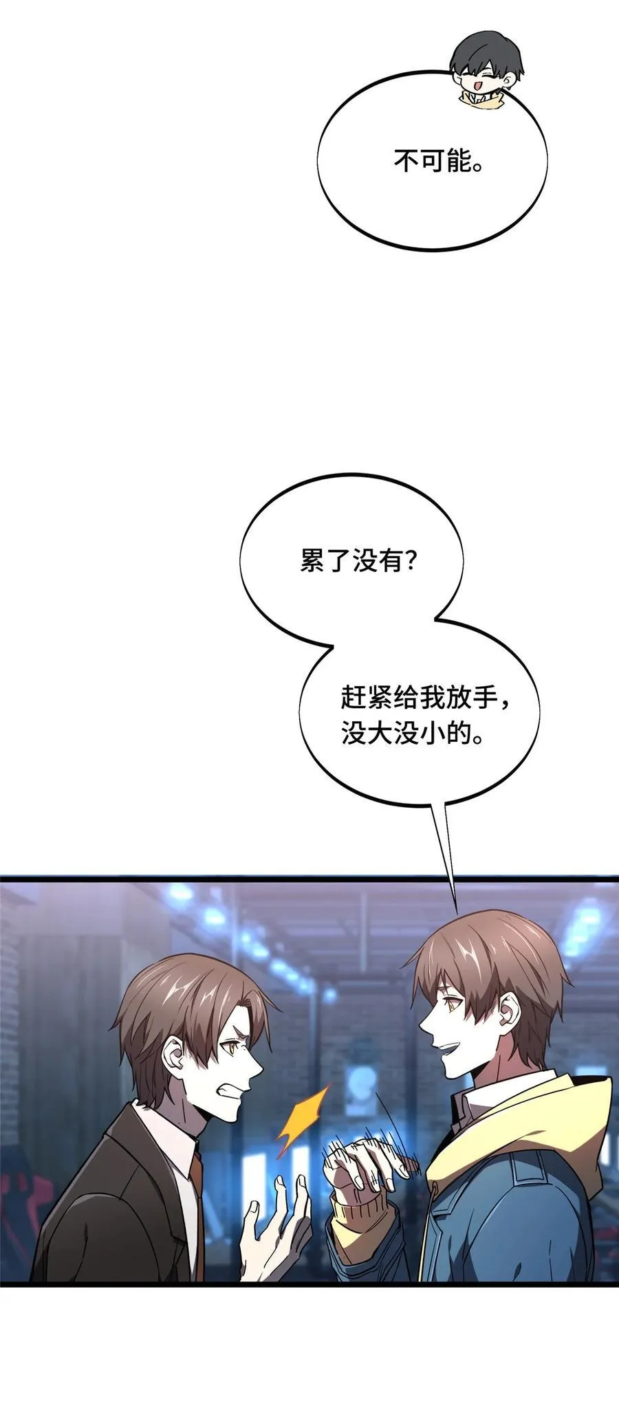 第136话 我才是叶秋 第41页