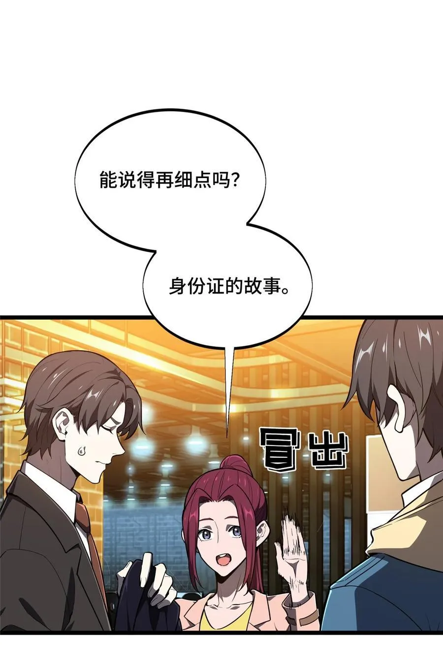 第136话 我才是叶秋 第44页