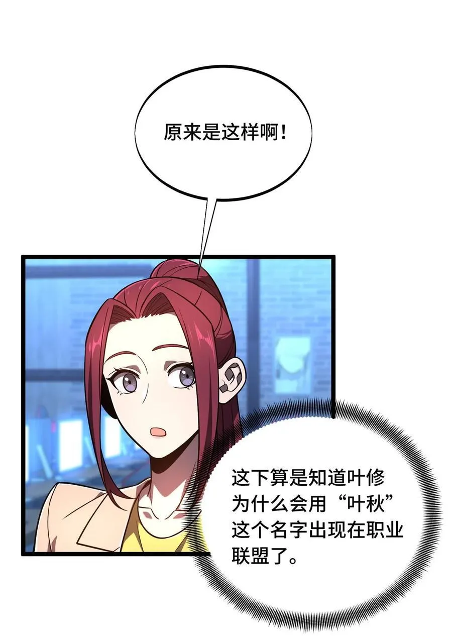第136话 我才是叶秋 第47页