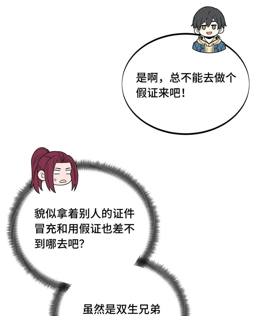 第136话 我才是叶秋 第48页