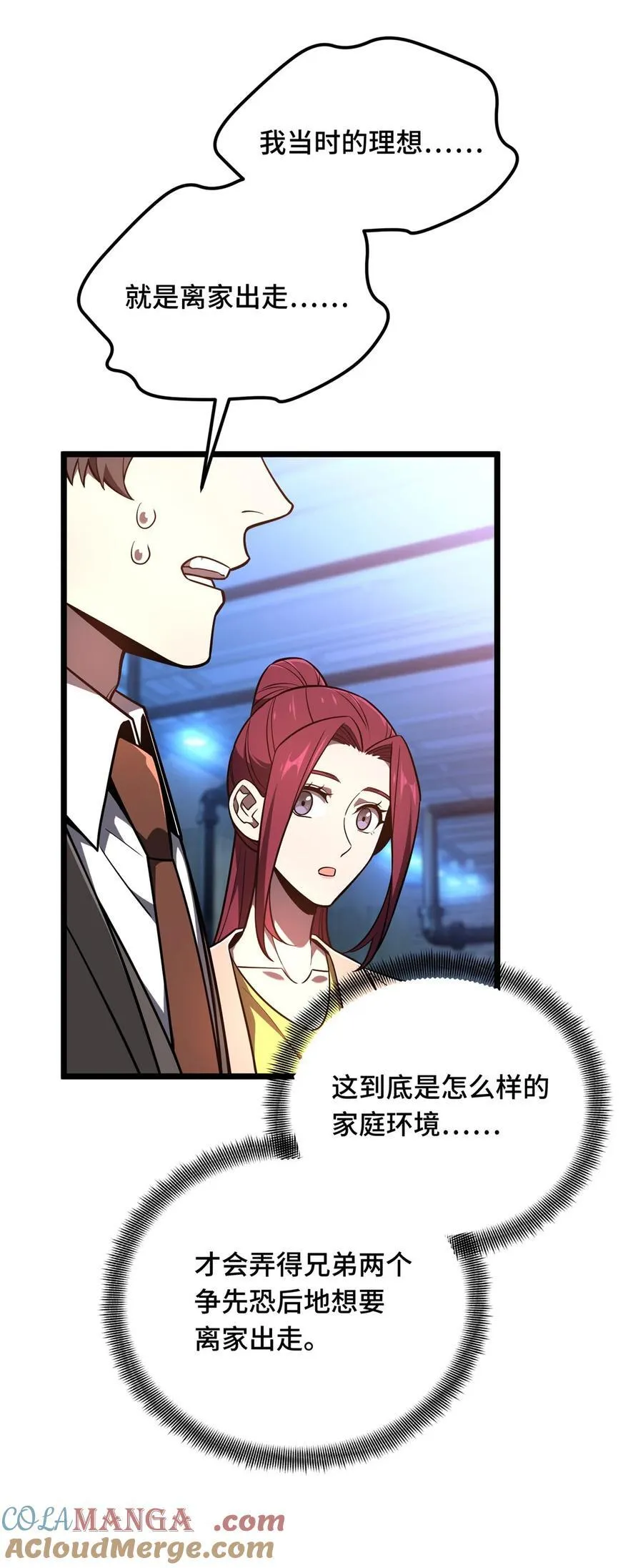 第136话 我才是叶秋 第52页