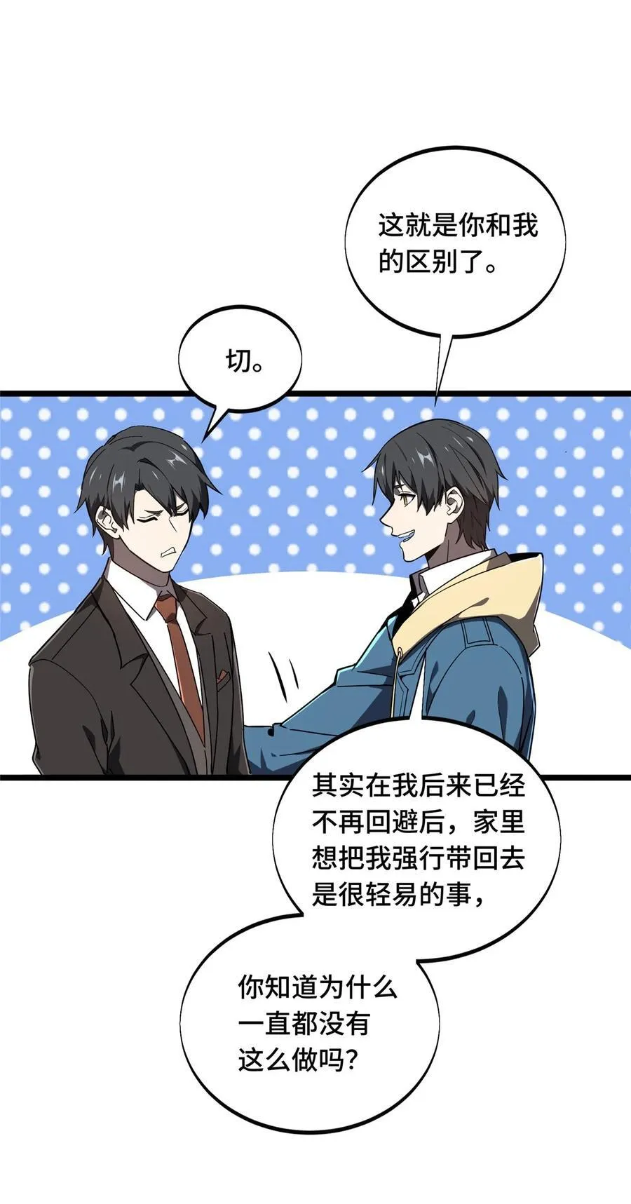 第136话 我才是叶秋 第53页