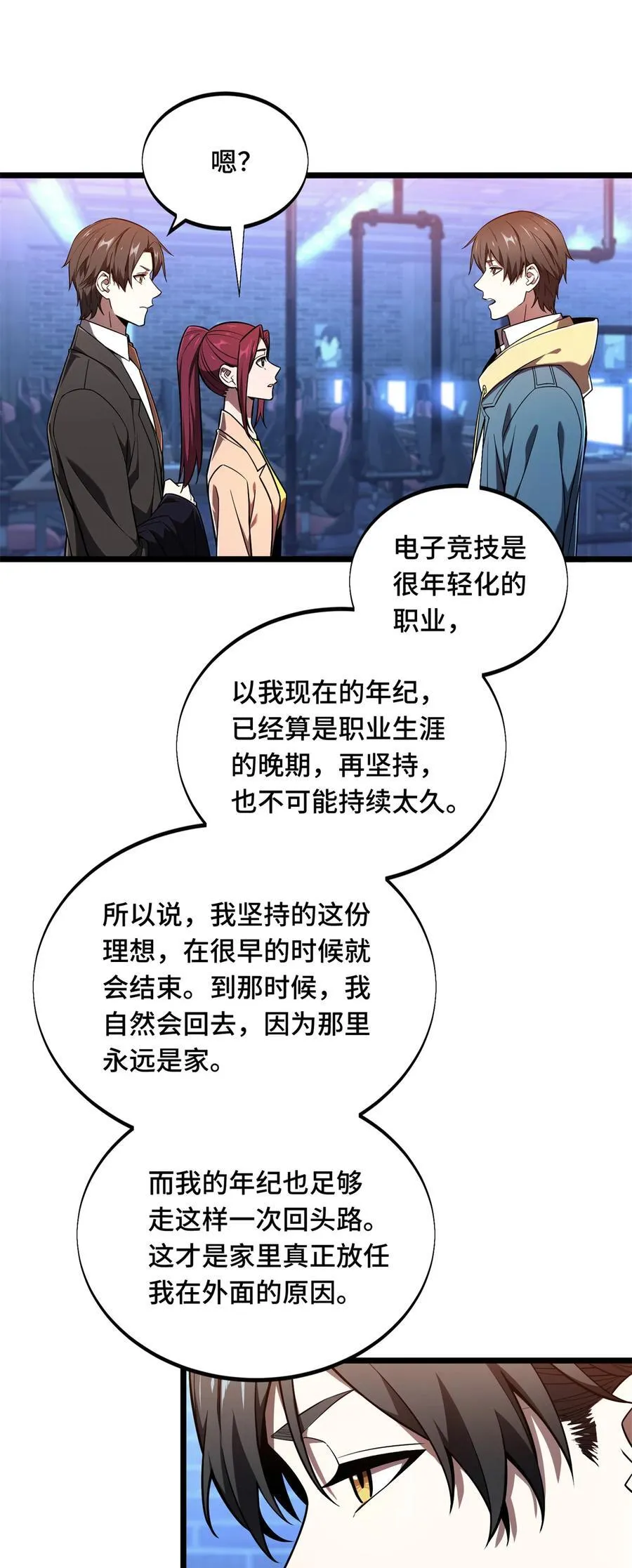 第136话 我才是叶秋 第58页