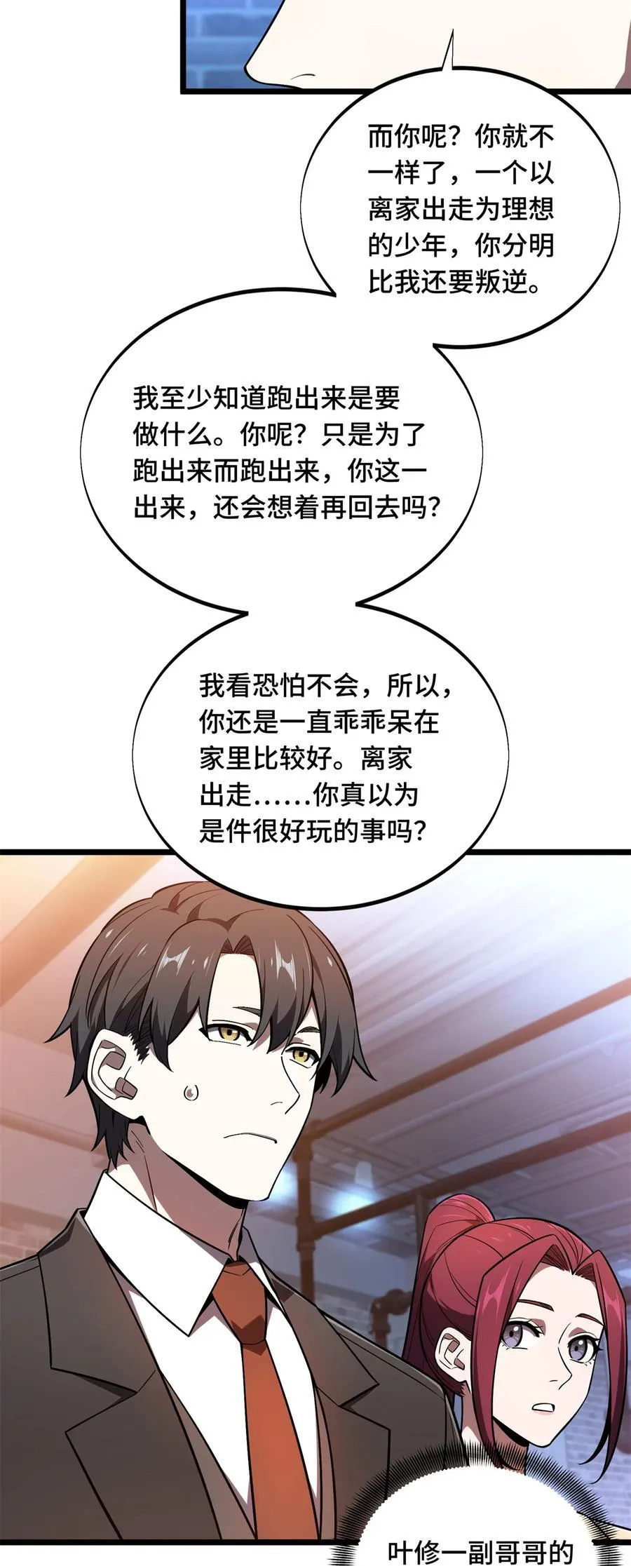 第137话 新年快乐 第3页