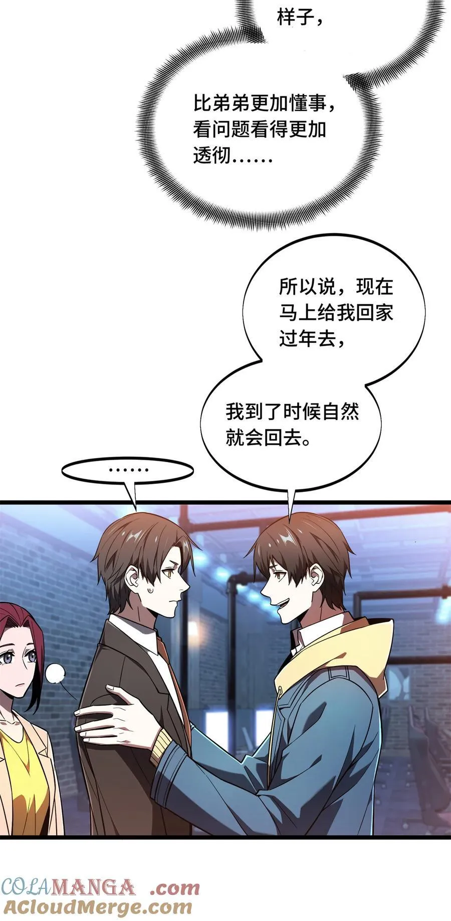 第137话 新年快乐 第4页