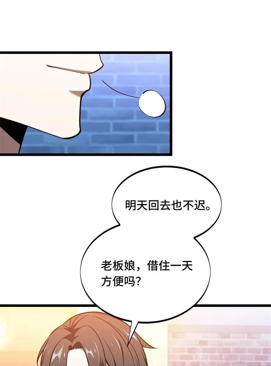 第137话 新年快乐 第5页