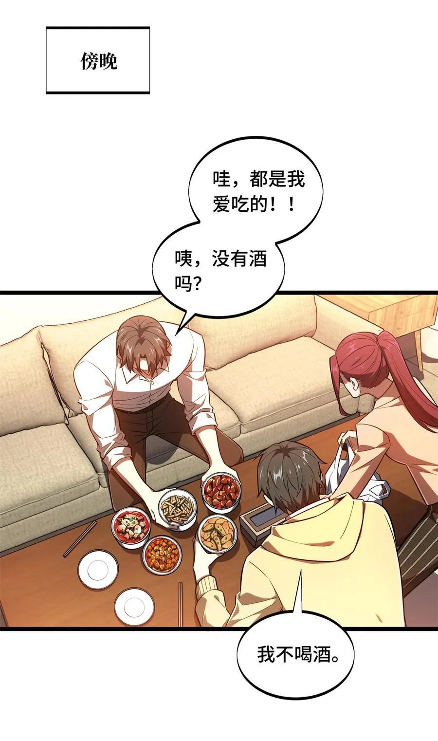 第137话 新年快乐 第9页
