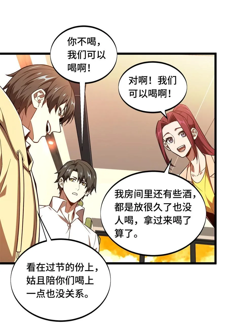 第137话 新年快乐 第11页