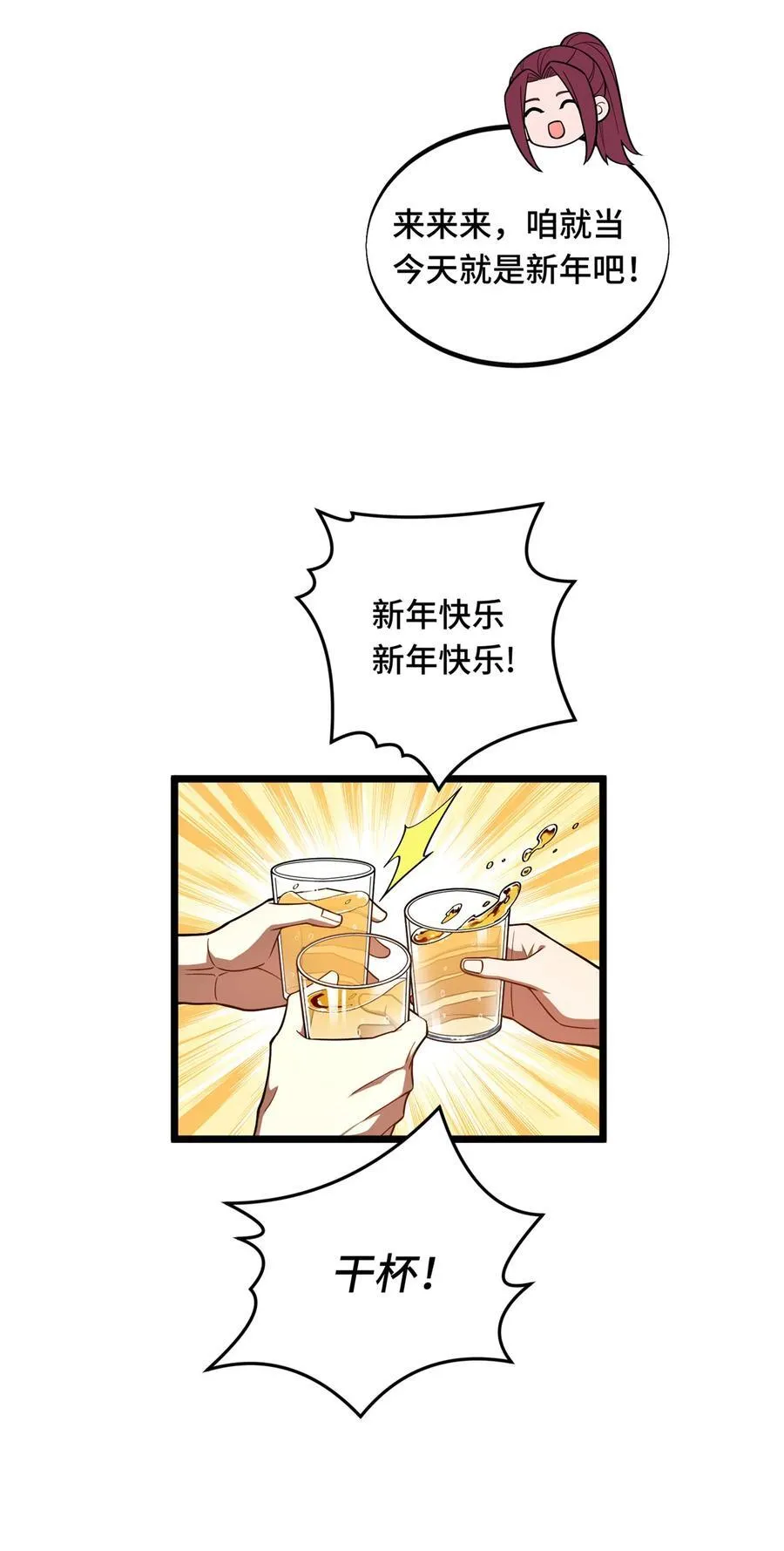 第137话 新年快乐 第12页