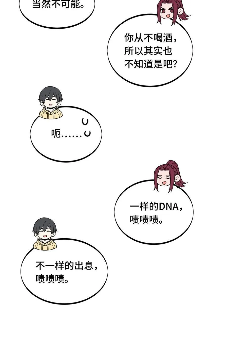 第137话 新年快乐 第15页
