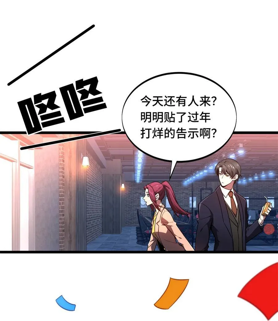 第137话 新年快乐 第20页