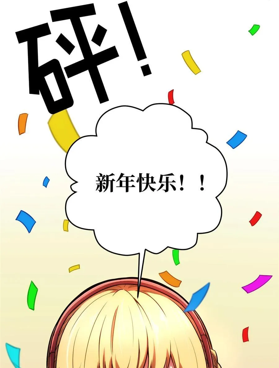 第137话 新年快乐 第21页