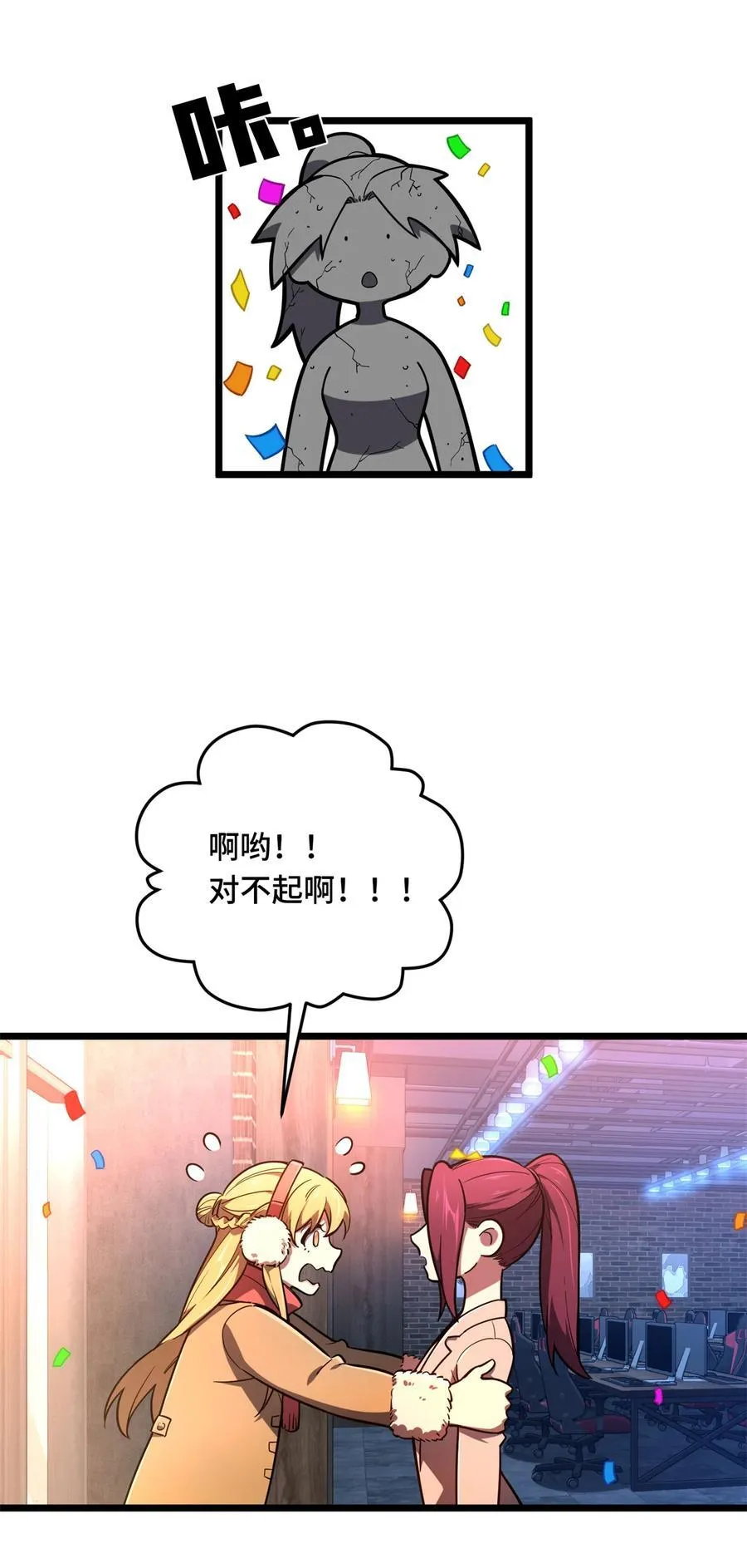 第137话 新年快乐 第23页