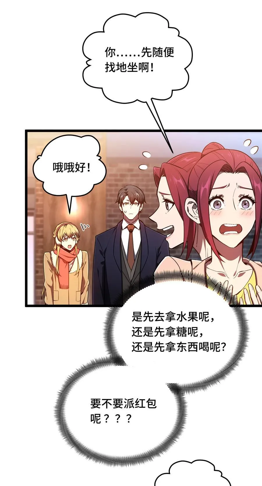 第137话 新年快乐 第27页