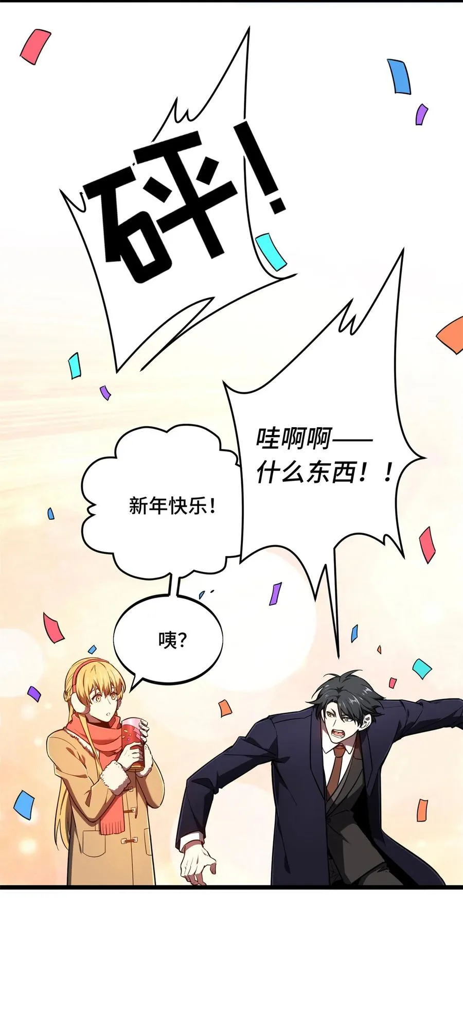 第137话 新年快乐 第29页