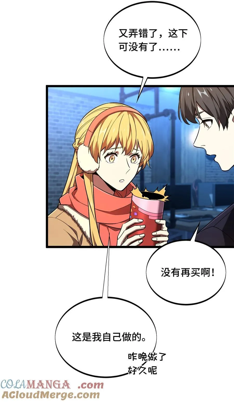 第137话 新年快乐 第31页