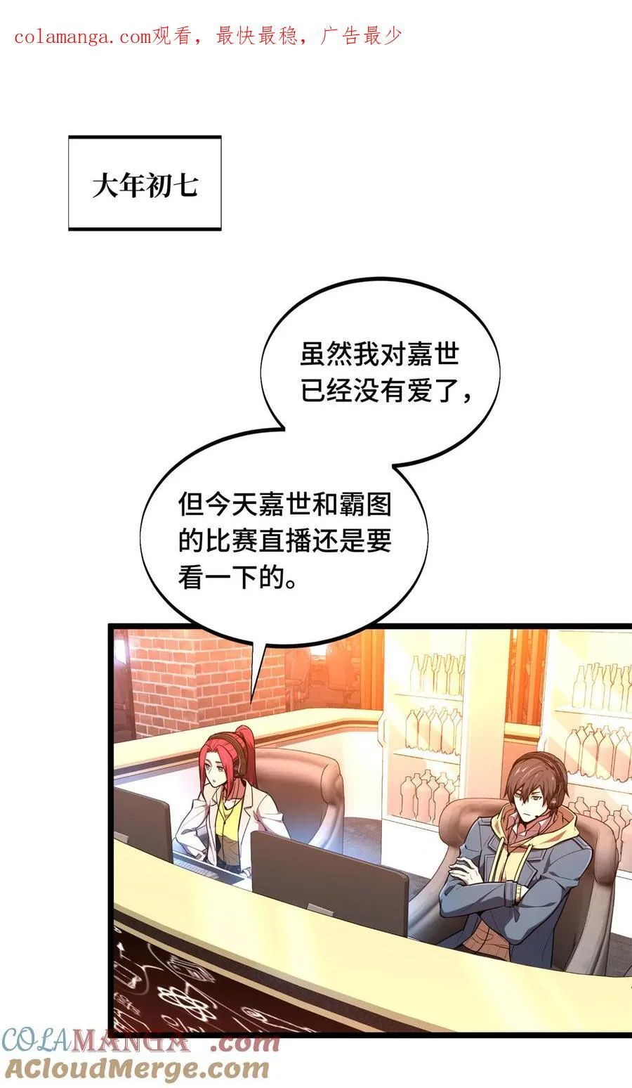 第137话 新年快乐 第48页