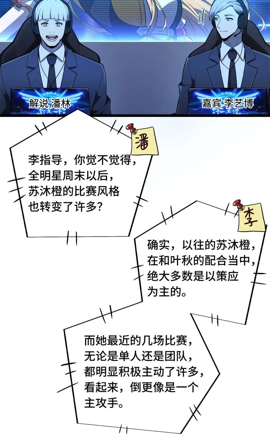 第138话 神之领域挑战，开始 第3页