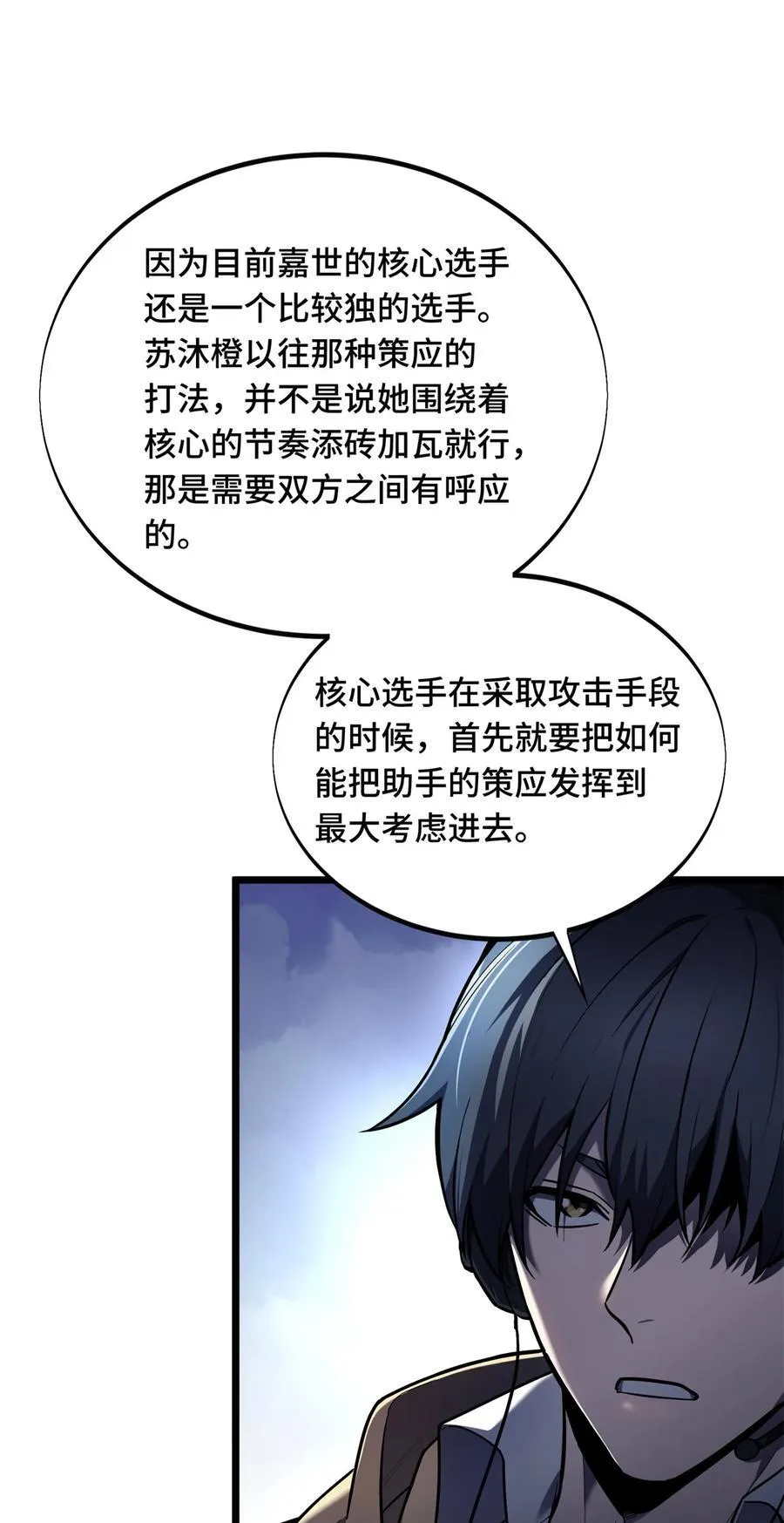 第138话 神之领域挑战，开始 第6页