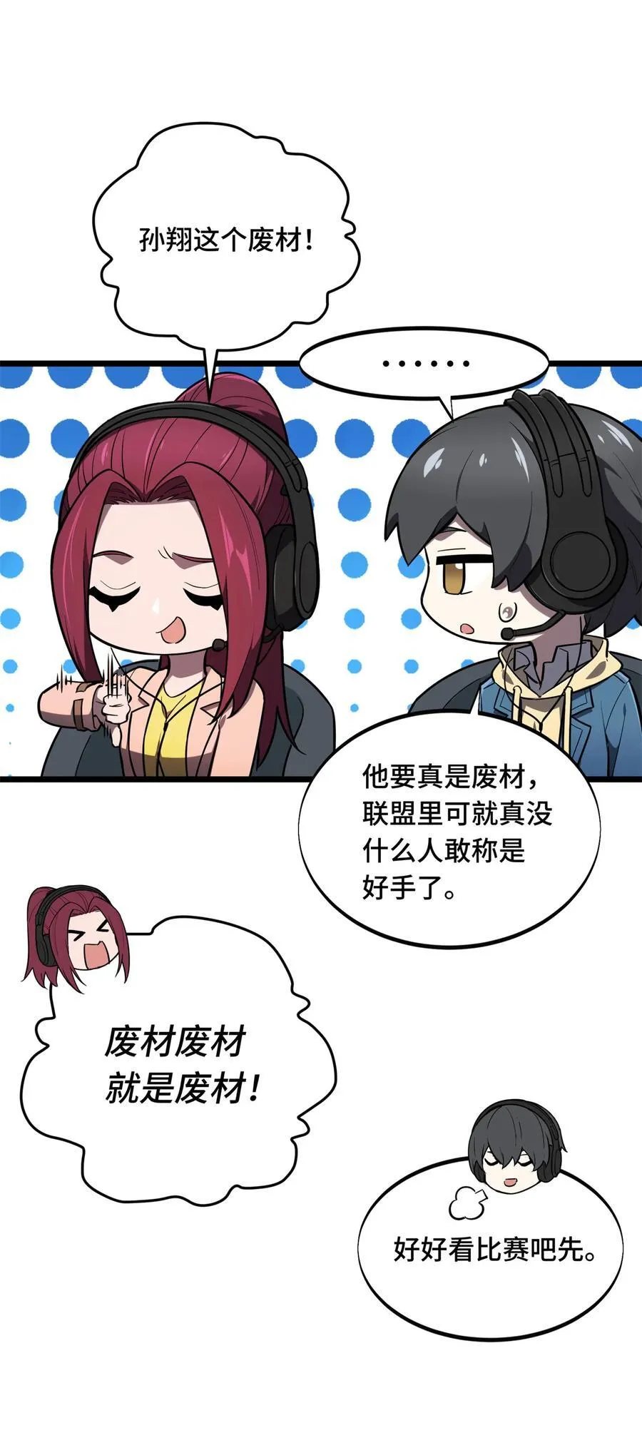 第138话 神之领域挑战，开始 第8页
