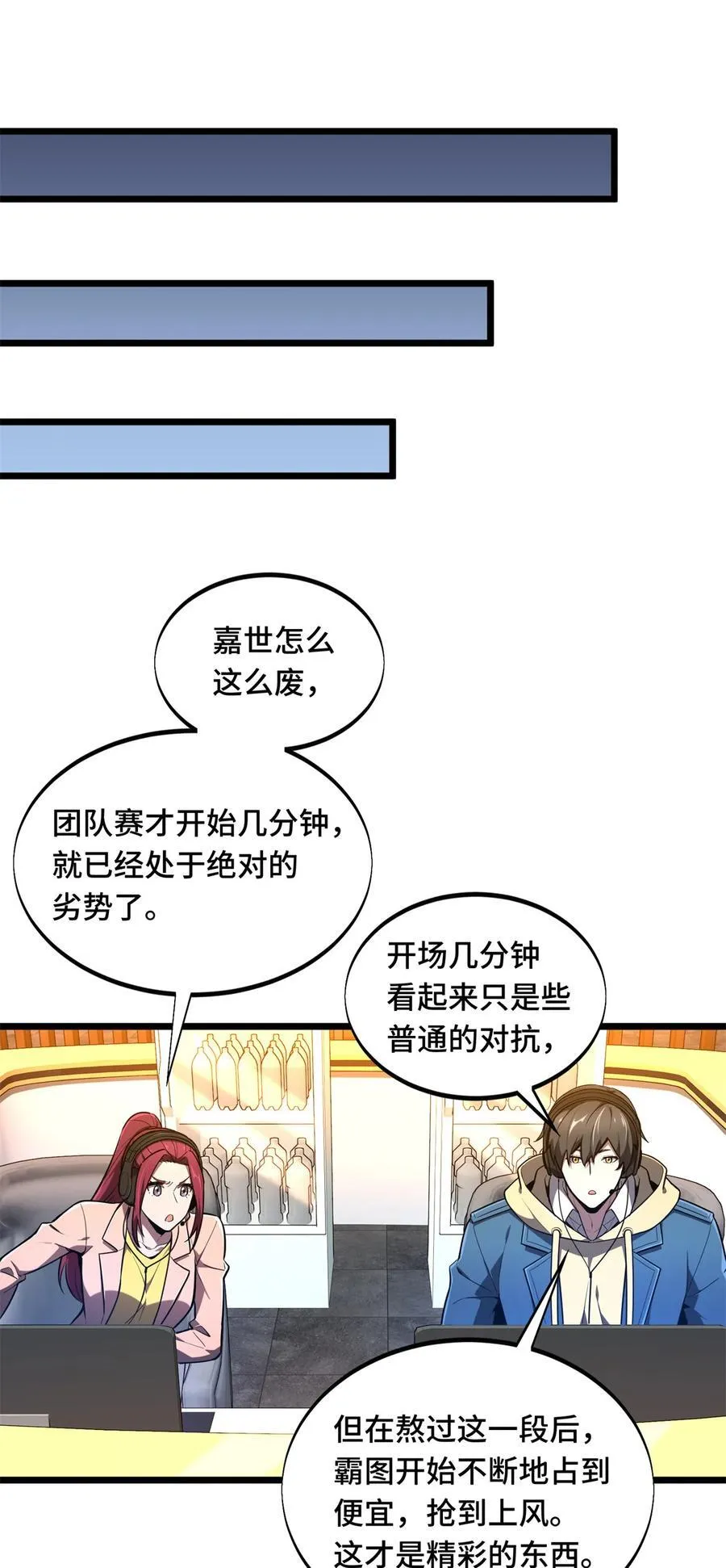 第138话 神之领域挑战，开始 第9页