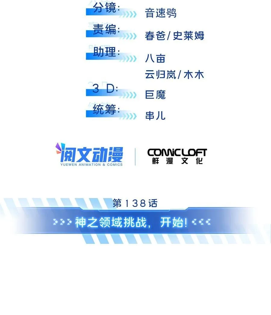 第138话 神之领域挑战，开始 第15页