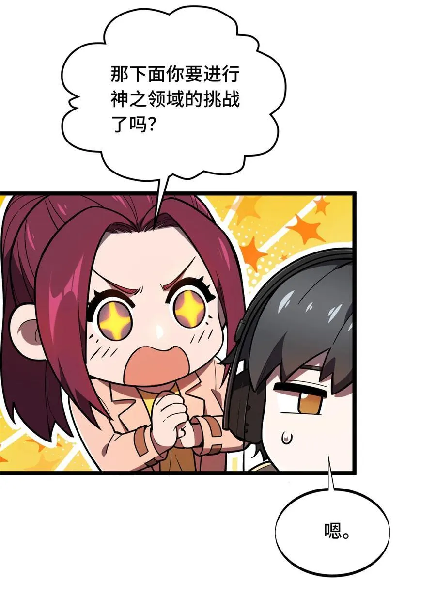 第138话 神之领域挑战，开始 第17页